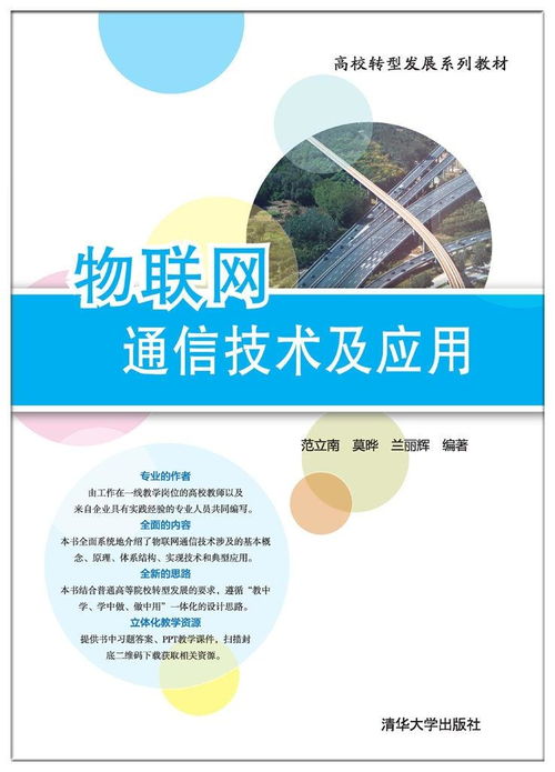 物聯(lián)網(wǎng)通信技術(shù)應(yīng)用中的網(wǎng)絡(luò)與信息安全軟件開發(fā)