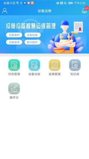 運(yùn)維幫App免費(fèi)下載指南 安卓最新版v1.2.2.1及信息安全軟件推薦
