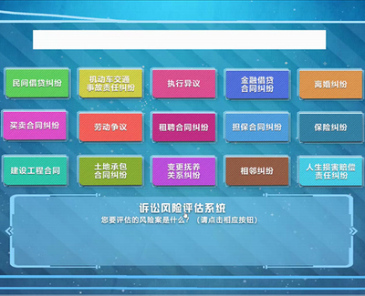 訴訟風險評估系統(tǒng) 企業(yè)法律風險管控的智能助手與軟件信息咨詢服務(wù)